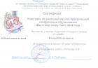 Сертификат Ечиной Екатерины 