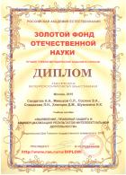 Диплом лауреата Всероссийской выставки