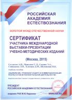 Сертификат участника международной выстаки