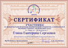 Сертификат Ечиной Екатерины