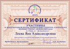 Сертификат Лоевой Яны
