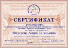 Сертификат Федоровой Алисы