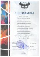 Сертификат команды ФИТ ТГУ