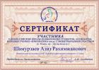 Сертификат Шамурзаева Азиза