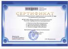 Сертификат участников Всероссийской студенческой олимпиады по управлению качеством